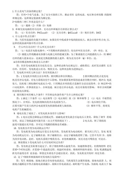 电气工程师专业面试题