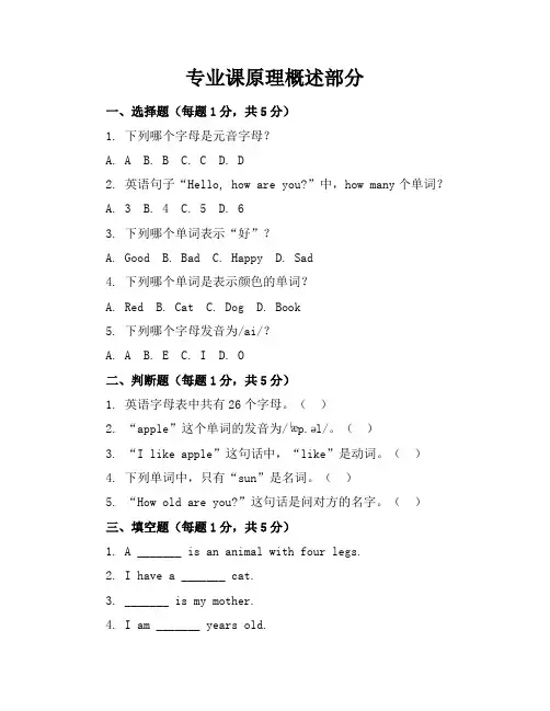 2023-2024学年全国小学一年级上英语人教版期末考试试卷(含答案解析)