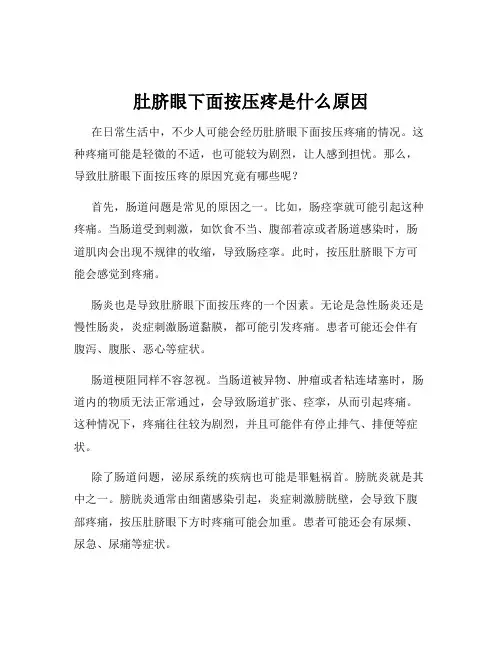 肚脐眼下面按压疼是什么原因