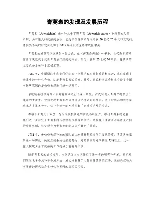 青蒿素的发现及发展历程