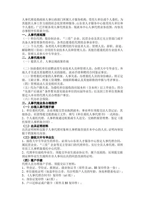 人事代理简介
