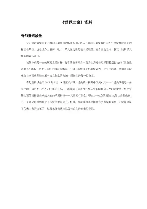 2017-2018年湘教版小学语文二年级上册《世界之窗》资料奇幻童话城堡