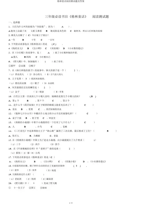 格林童话阅读测试题及答案