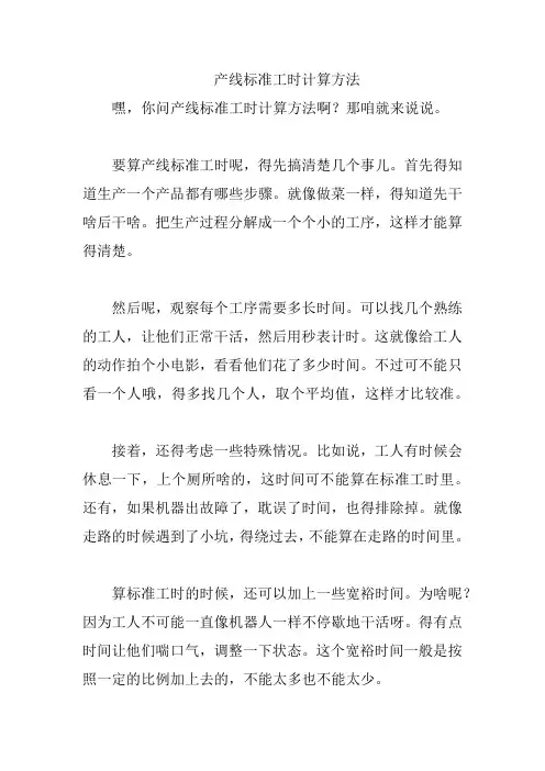 产线标准工时计算方法