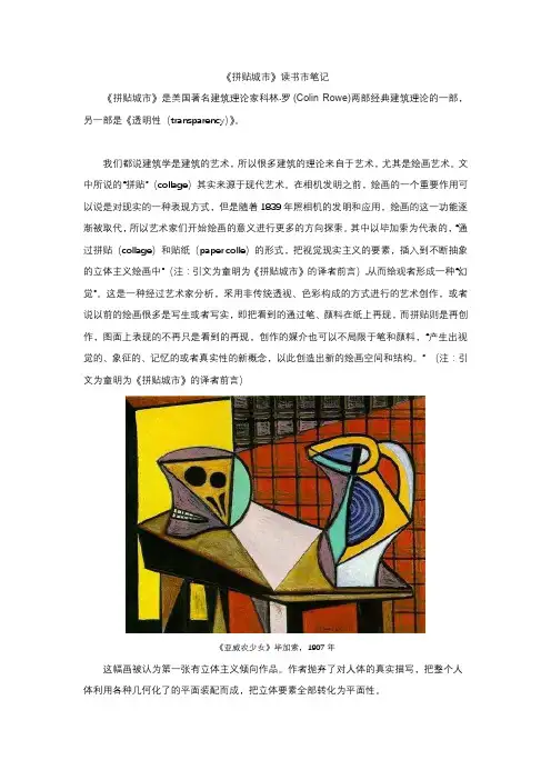 《拼贴城市》读书笔记