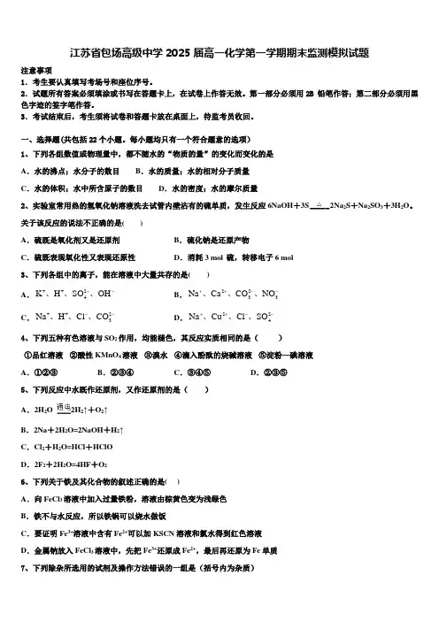 江苏省包场高级中学2025届高一化学第一学期期末监测模拟试题含解析