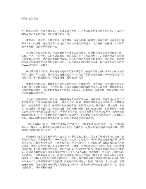 听从内心的声音——读后感