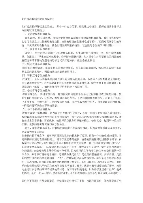 如何提高教师的课堂驾驭能力