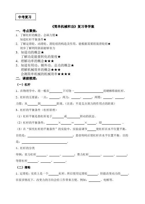 简单机械和功复习导学案