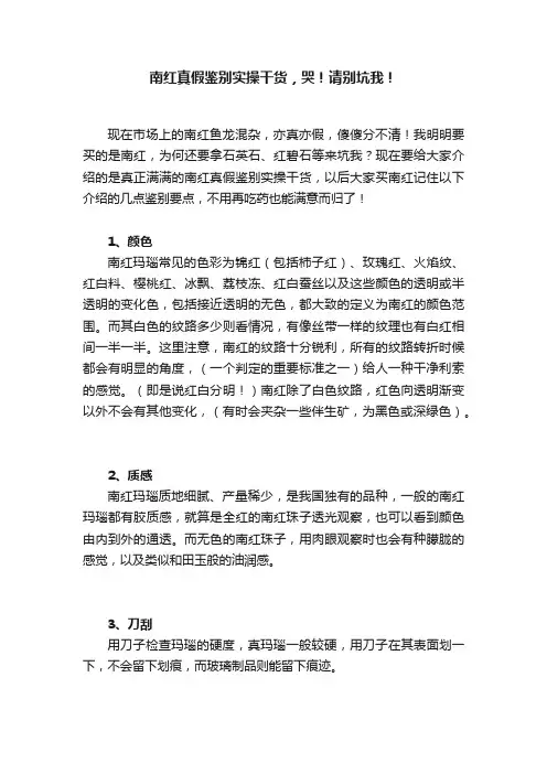 南红真假鉴别实操干货，哭！请别坑我！
