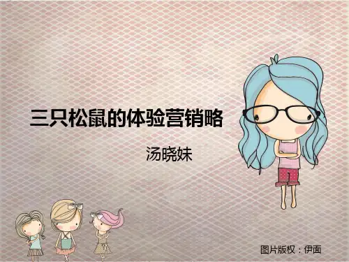 三只松鼠