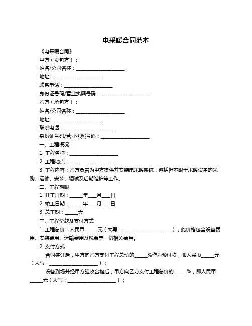 电采暖合同范本