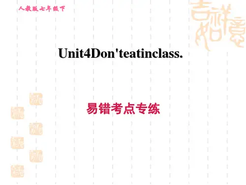 人教版七年级下册英语Unit 4 易错考点专练