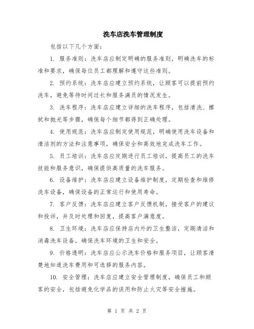 洗车店洗车管理制度