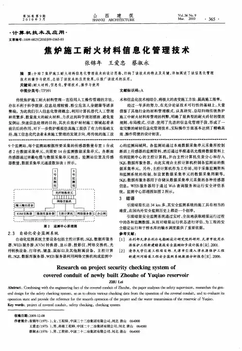 焦炉施工耐火材料信息化管理技术