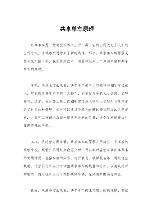 共享单车原理