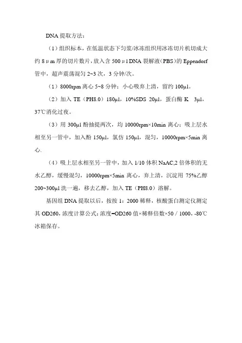 DNA提取方法 3