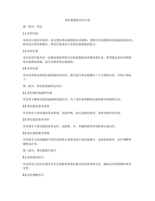 普拉提教练培训计划