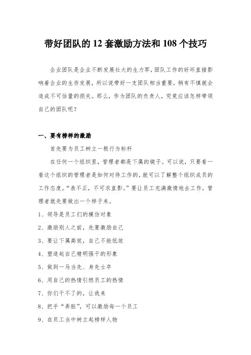 带好团队的方法