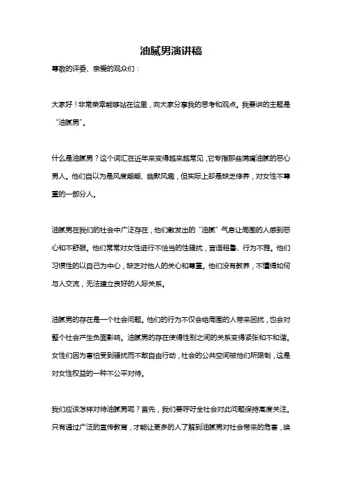 油腻男演讲稿