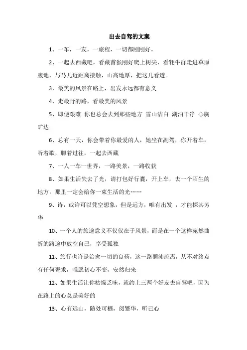 出去自驾的文案