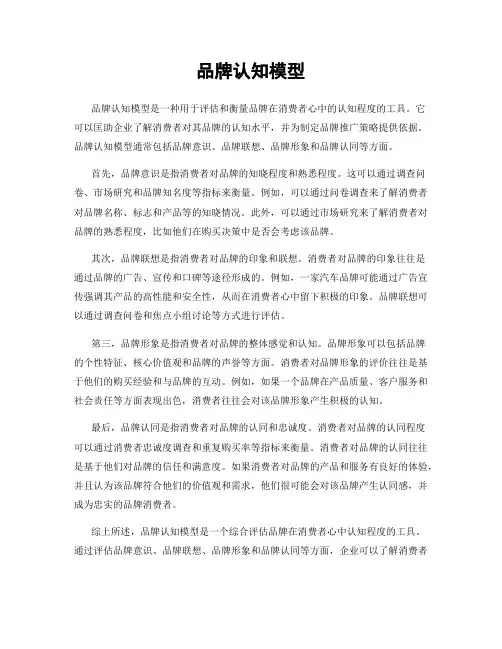 品牌认知模型