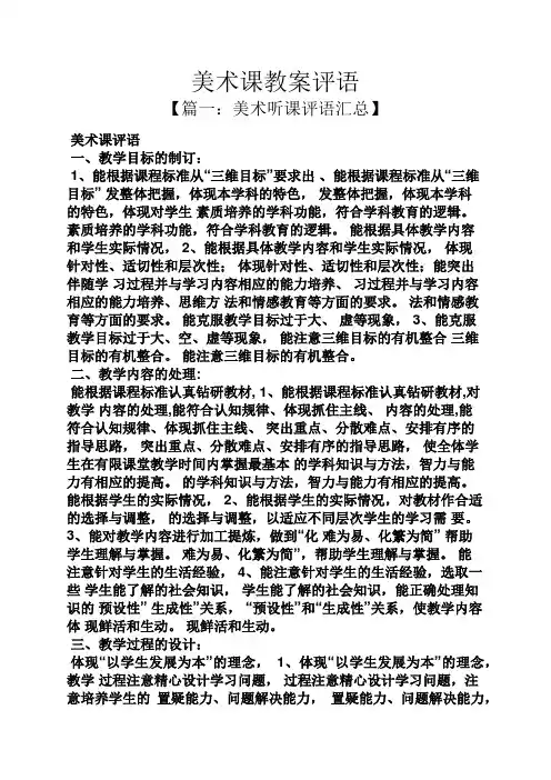 美术课教案评语