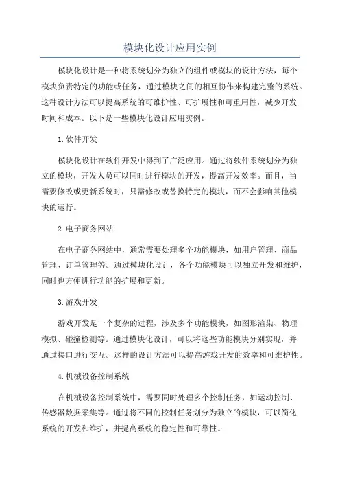 模块化设计应用实例