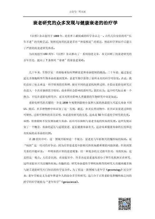 《自然》杂志回顾百年抗衰老研究,提出了7种“延长寿命”手段
