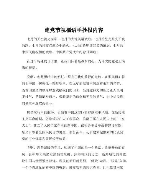 建党节祝福语手抄报内容