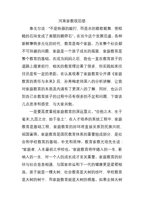 河南家教观后感