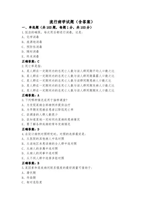 流行病学试题(含答案)