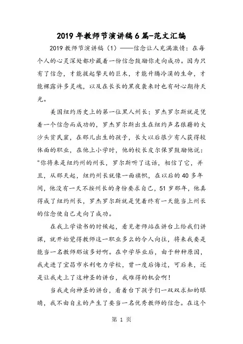 2019年教师节演讲稿6篇-精选文档