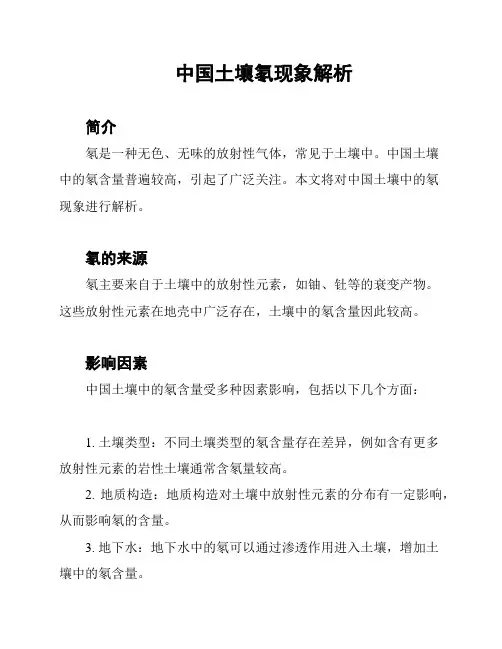 中国土壤氡现象解析