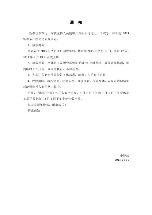 年假通知