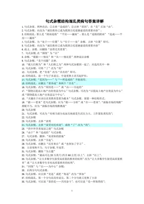 句式杂糅答案