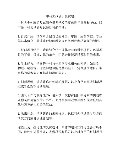 中科大少创班复试题