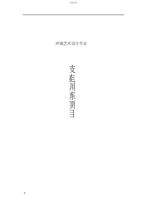环境艺术设计专业技能训练项目题库