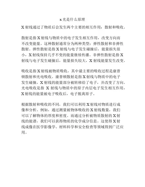 x光是什么原理