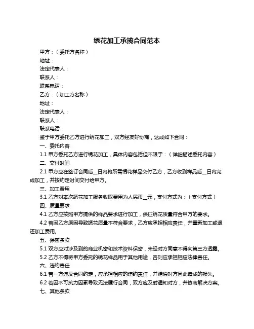 绣花加工承揽合同范本