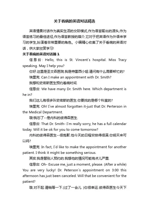 关于看病的英语对话精选