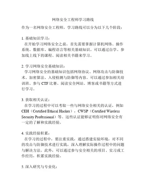 网络安全工程师学习路线