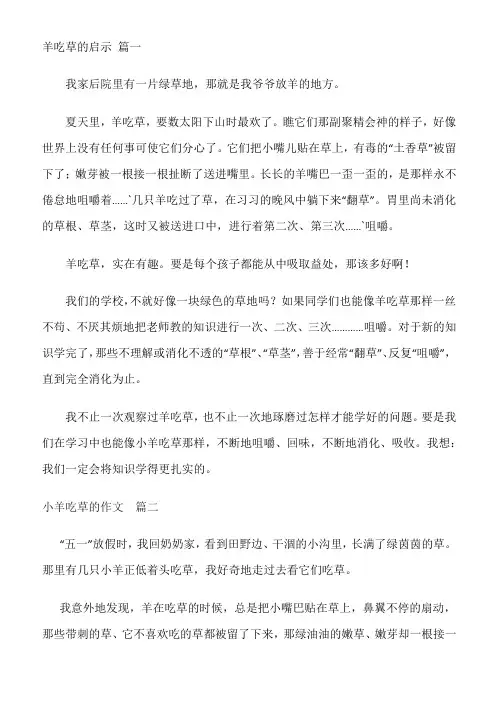 马羊吃草作文一百字