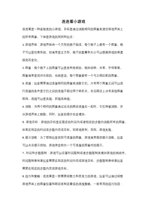 连连看小游戏