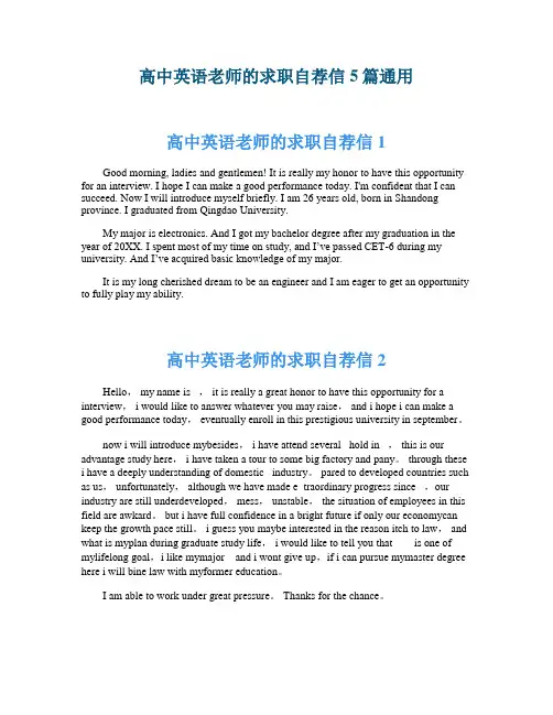 高中英语老师的求职自荐信5篇通用