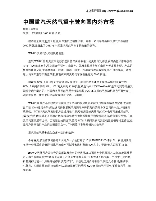 中国重汽天然气重卡驶向国内外市场