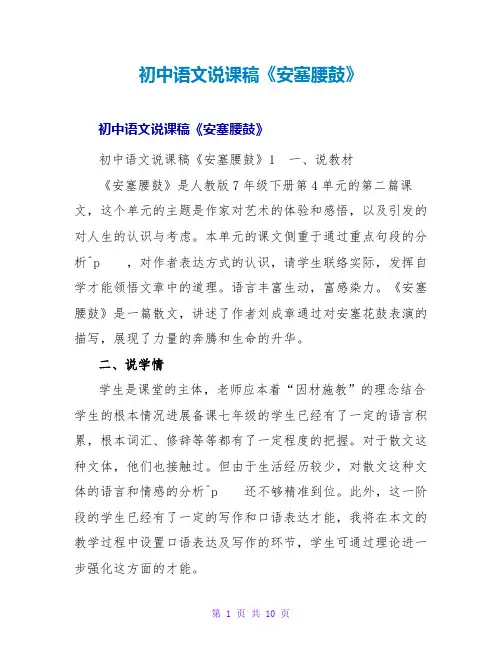 初中语文说课稿《安塞腰鼓》
