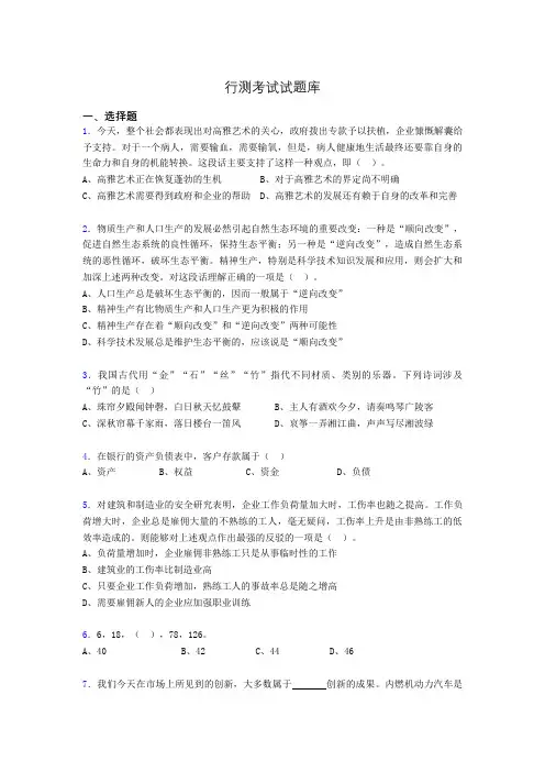 公务员行测考试试题(精选)ai