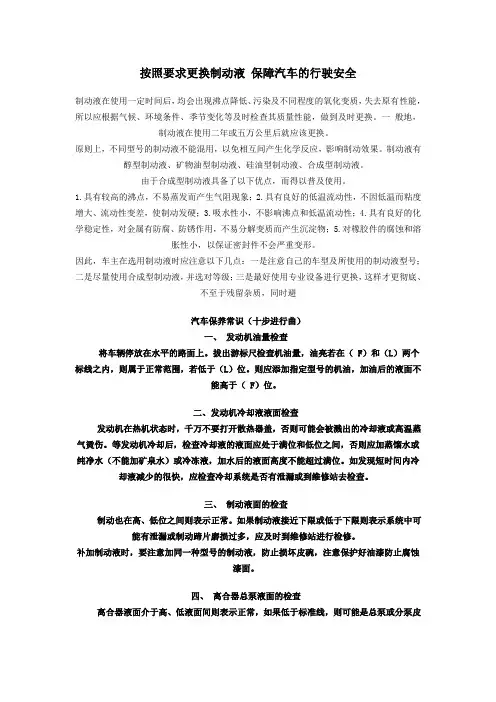 汽车保养 各种液体