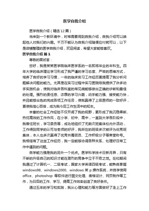 医学自我介绍